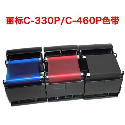 丽标C-330P/C-460P标牌机色带