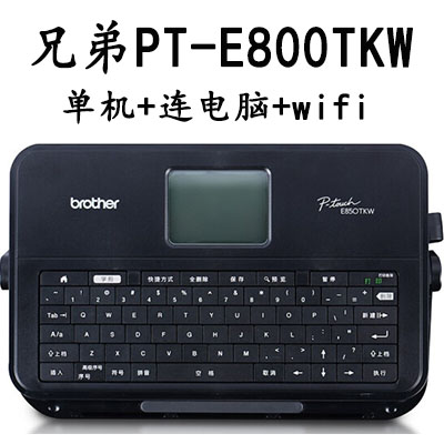 兄弟PT-E800TKW套管标签机