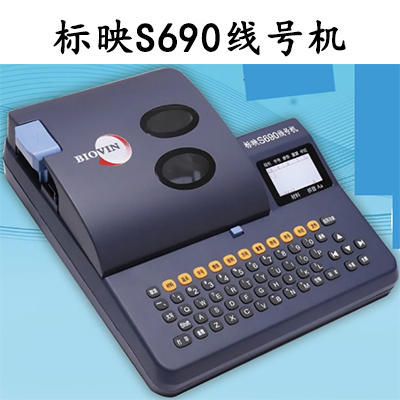 标映S900线号机 色带RS-200B