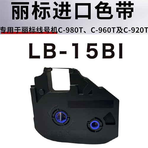 进口色带LB-15BI