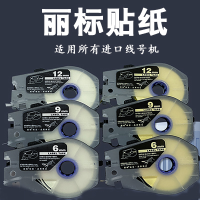 丽标线号机贴纸