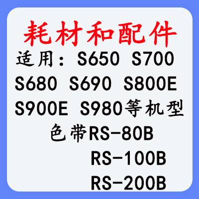 标映BIOVIN线号机耗材及配件